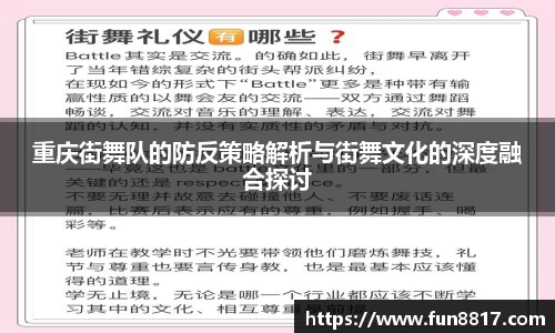 重庆街舞队的防反策略解析与街舞文化的深度融合探讨